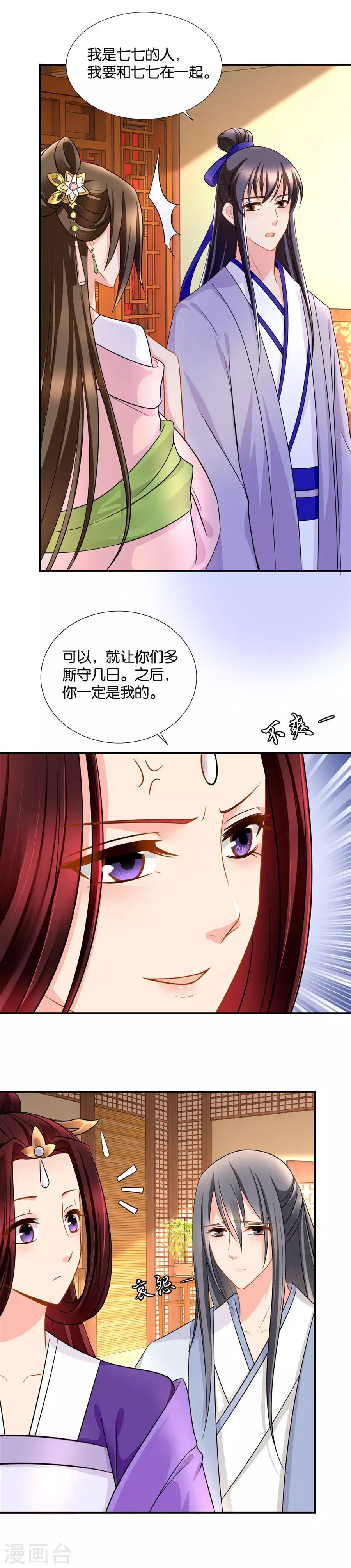 绝色医妃漫画,第49话 抢男人，共享她1图