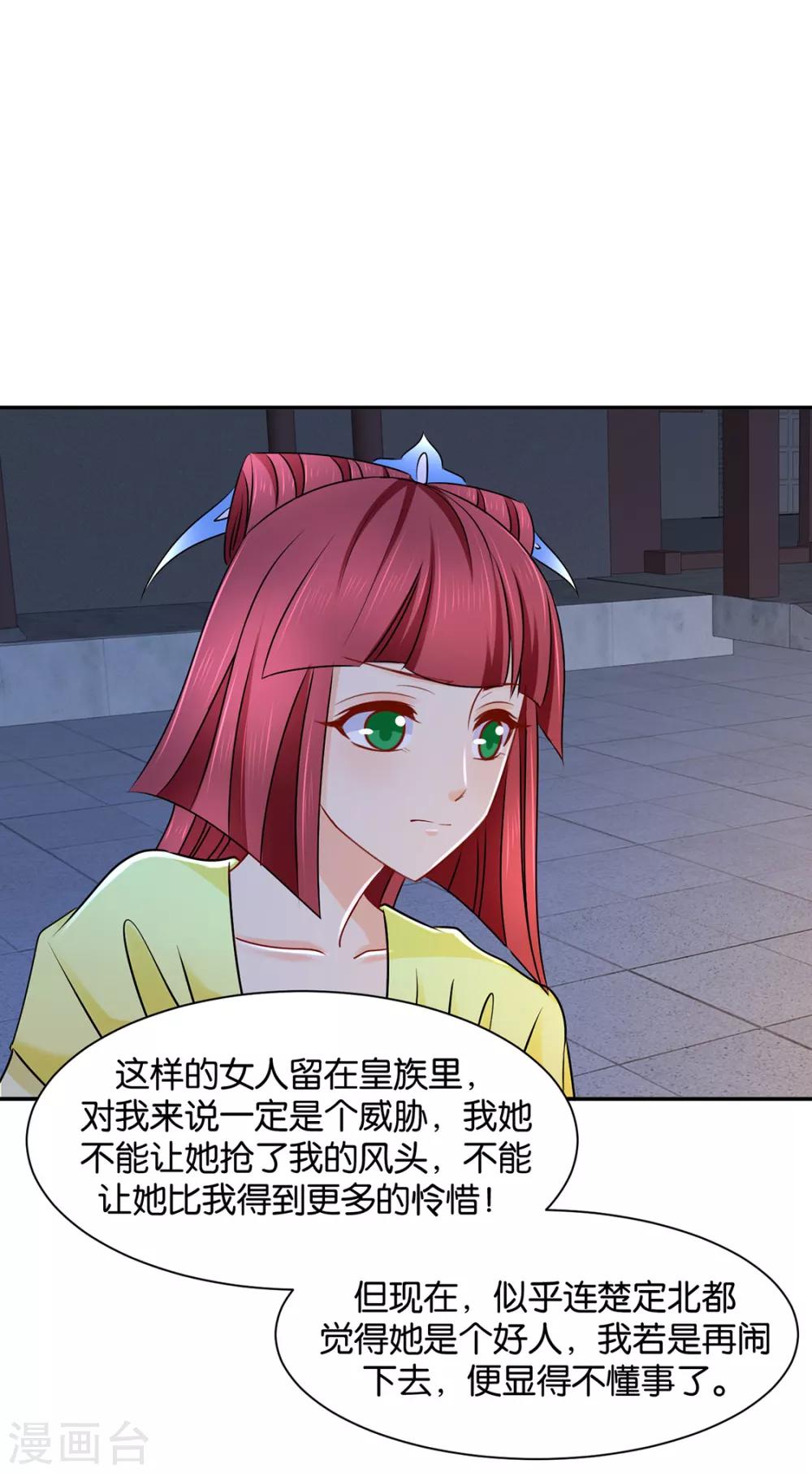绝色医妃漫画,第170话 危机四伏的夜1图