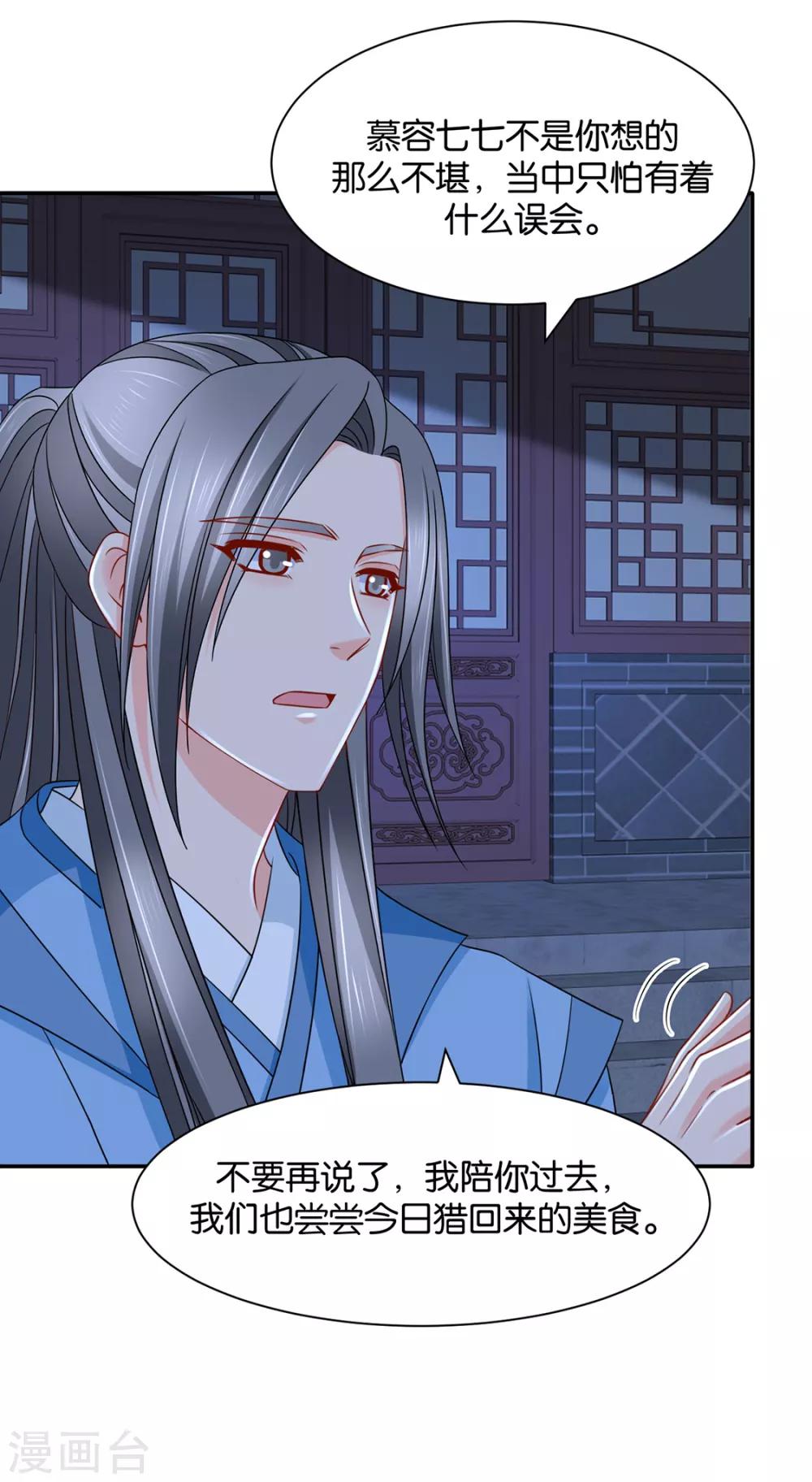 绝色医妃漫画,第170话 危机四伏的夜2图