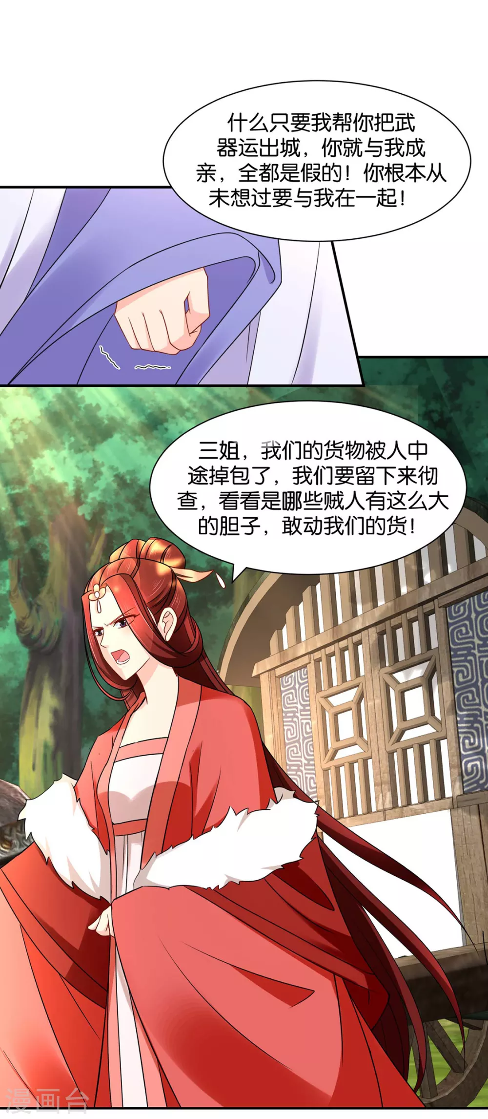 绝色医妃漫画,又出事了2图