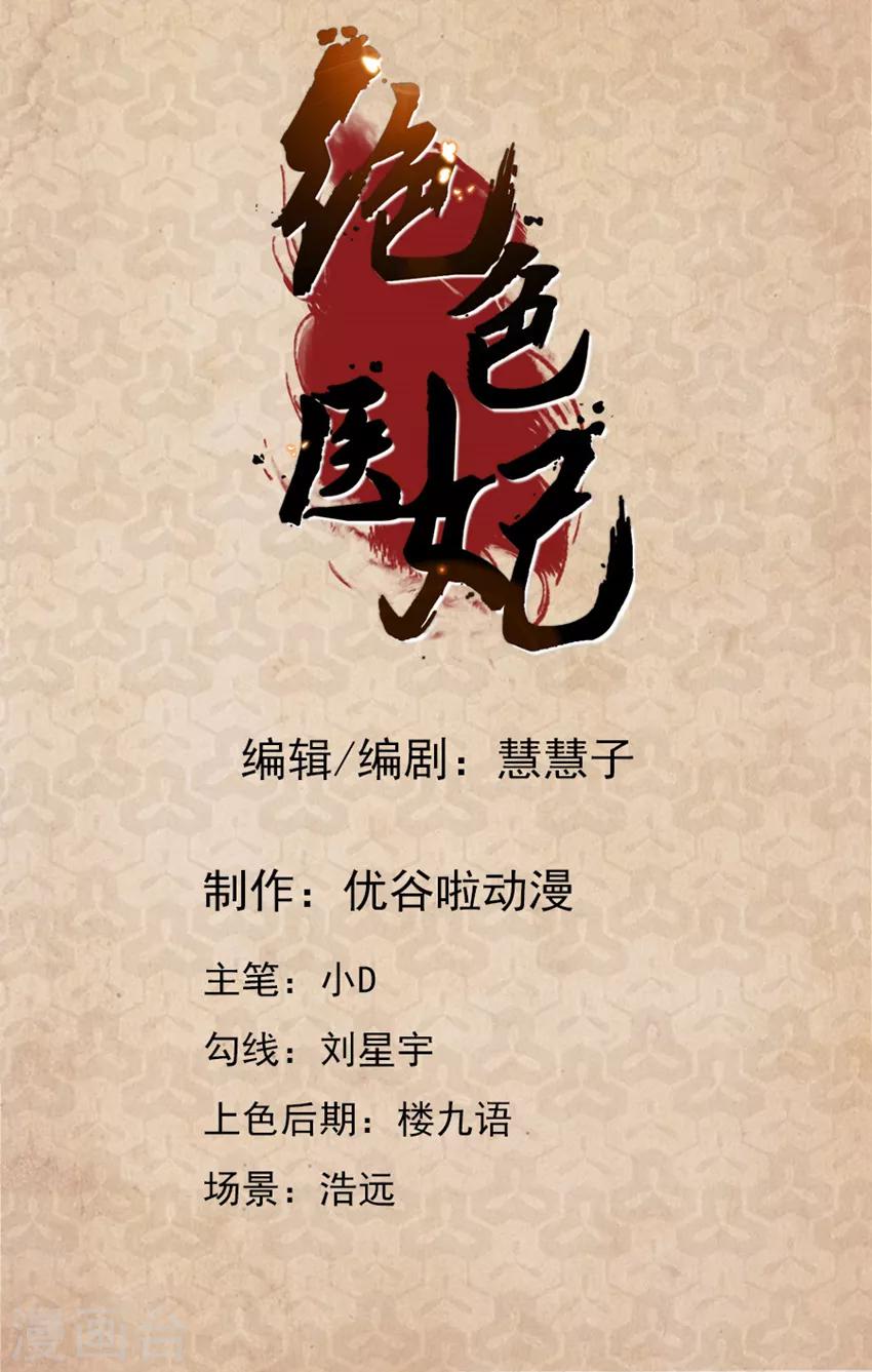 绝色医妃漫画,第120话 两个怪人2图