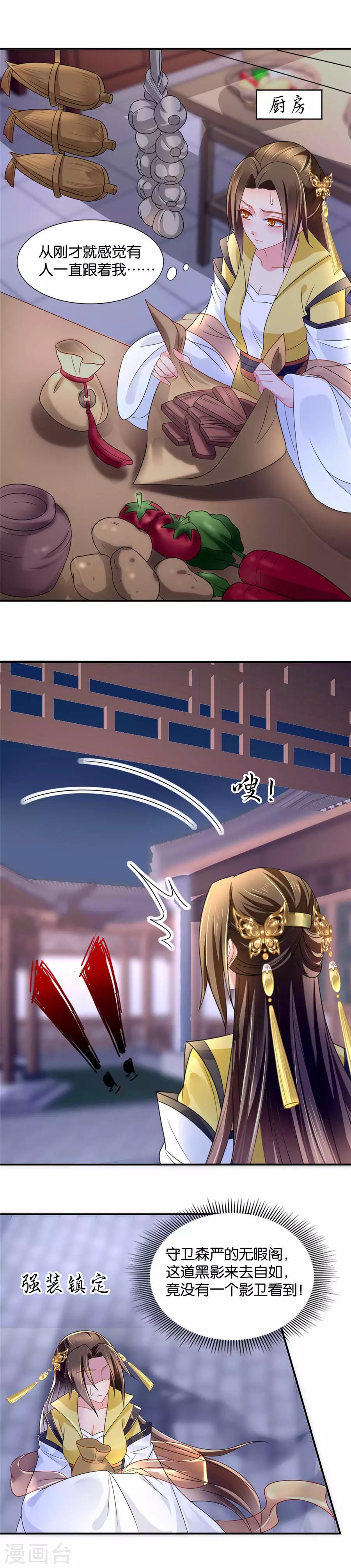 绝色医妃漫画,第78话 风流快活一番？2图