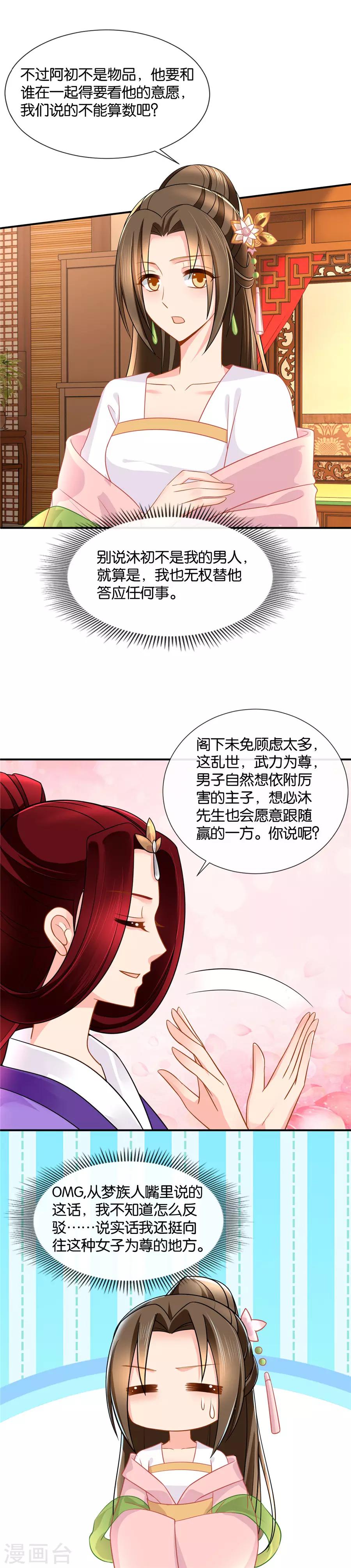 绝色医妃漫画,第49话 抢男人，共享她1图