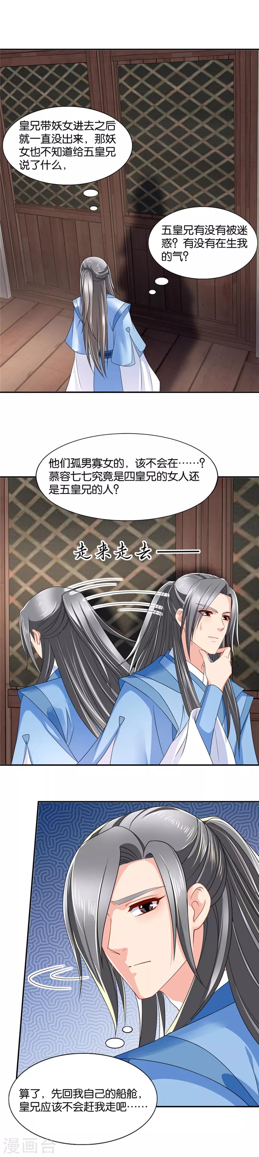 绝色医妃漫画,第115话 恍惚的楚定北2图