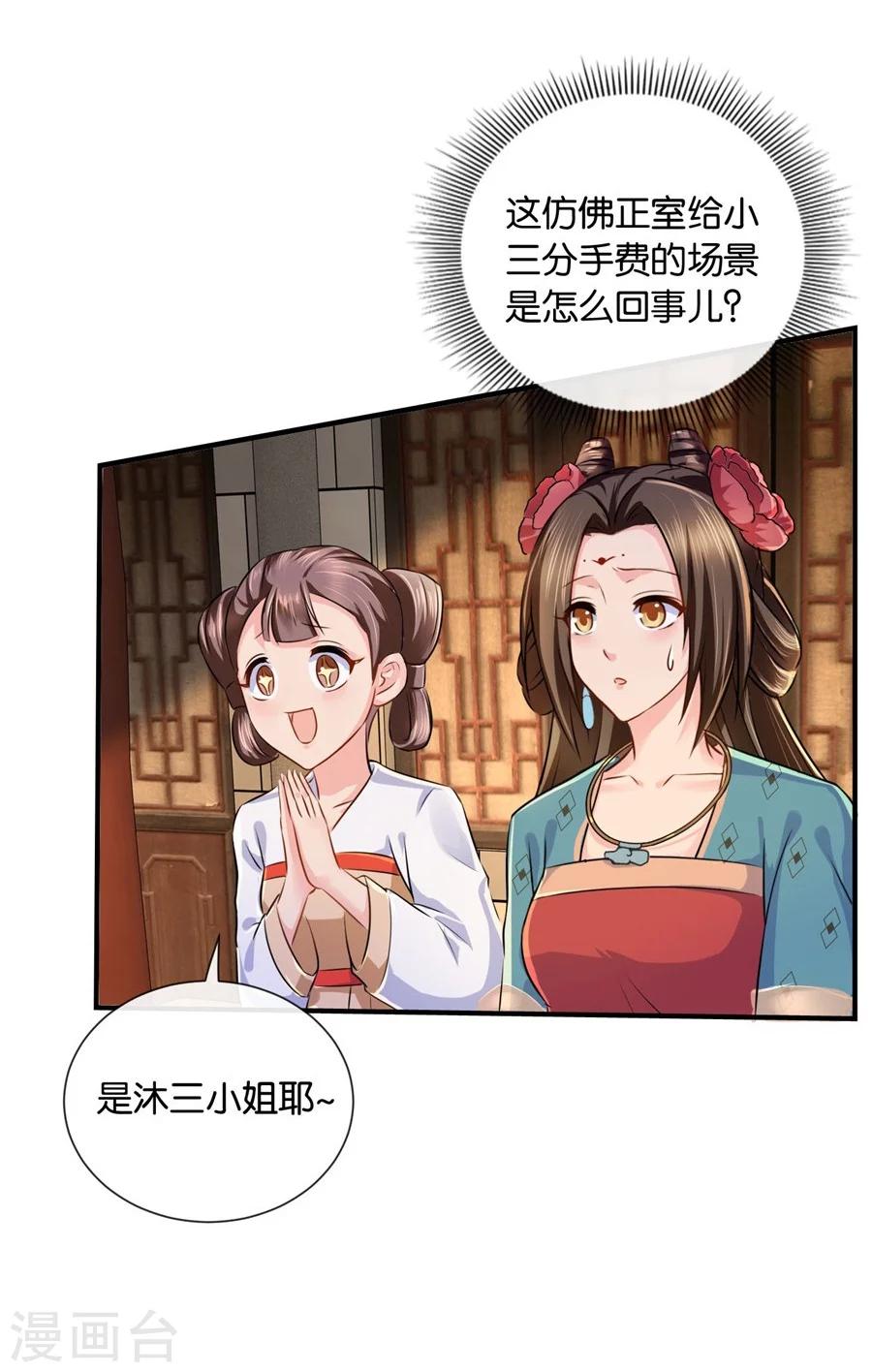 绝色医妃漫画,第36话 情不知所起，一往而深2图