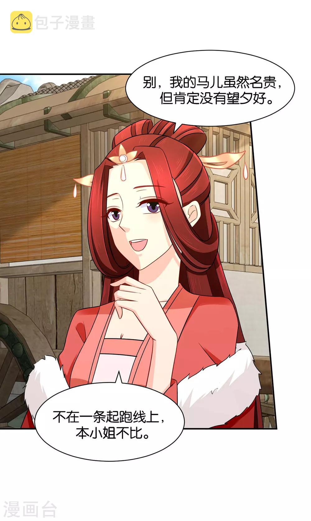 绝色医妃漫画,第184话 另一个七七1图
