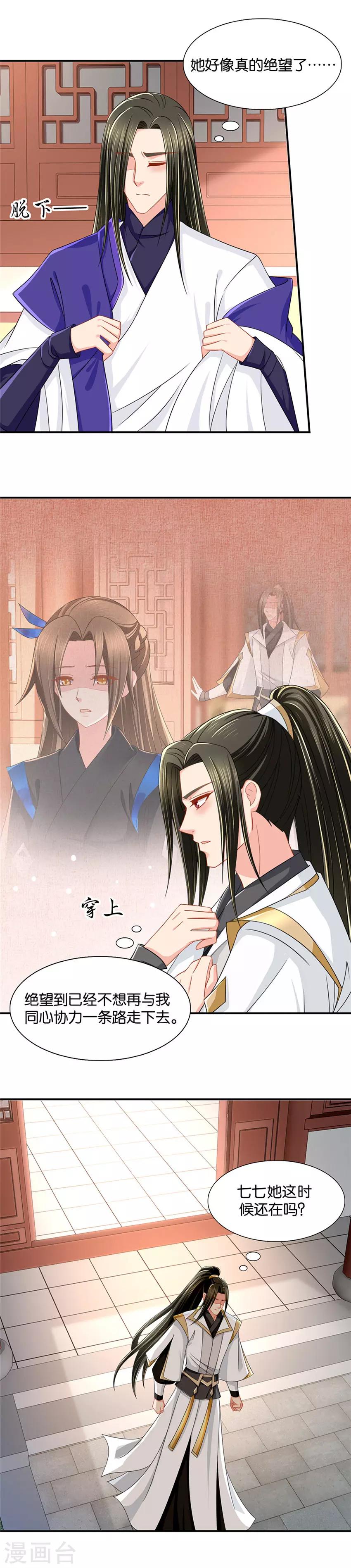 绝色医妃漫画,第96话 与她有婚约的五人1图