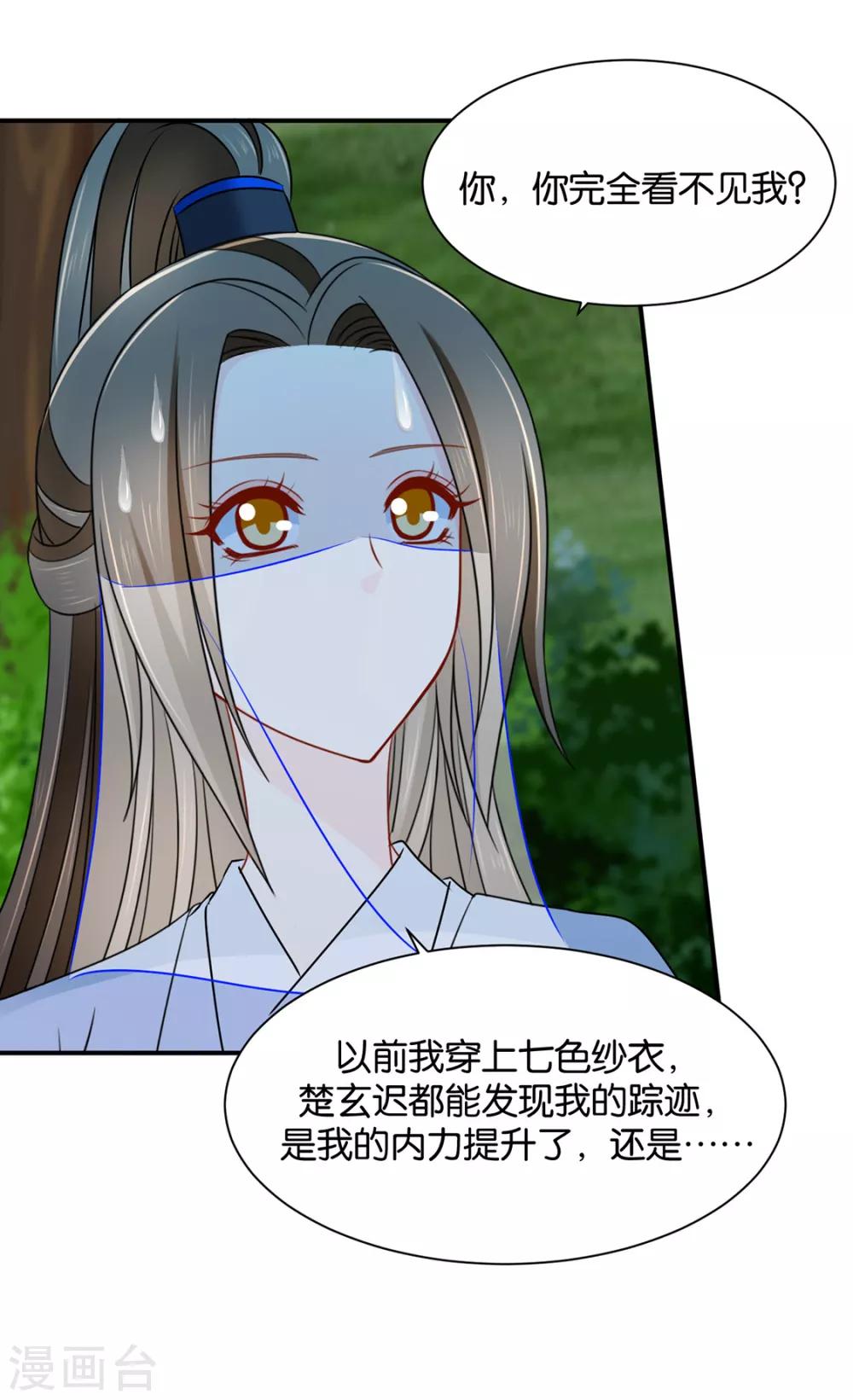 绝色医妃漫画,第201话 我们在一起吧，沐初1图