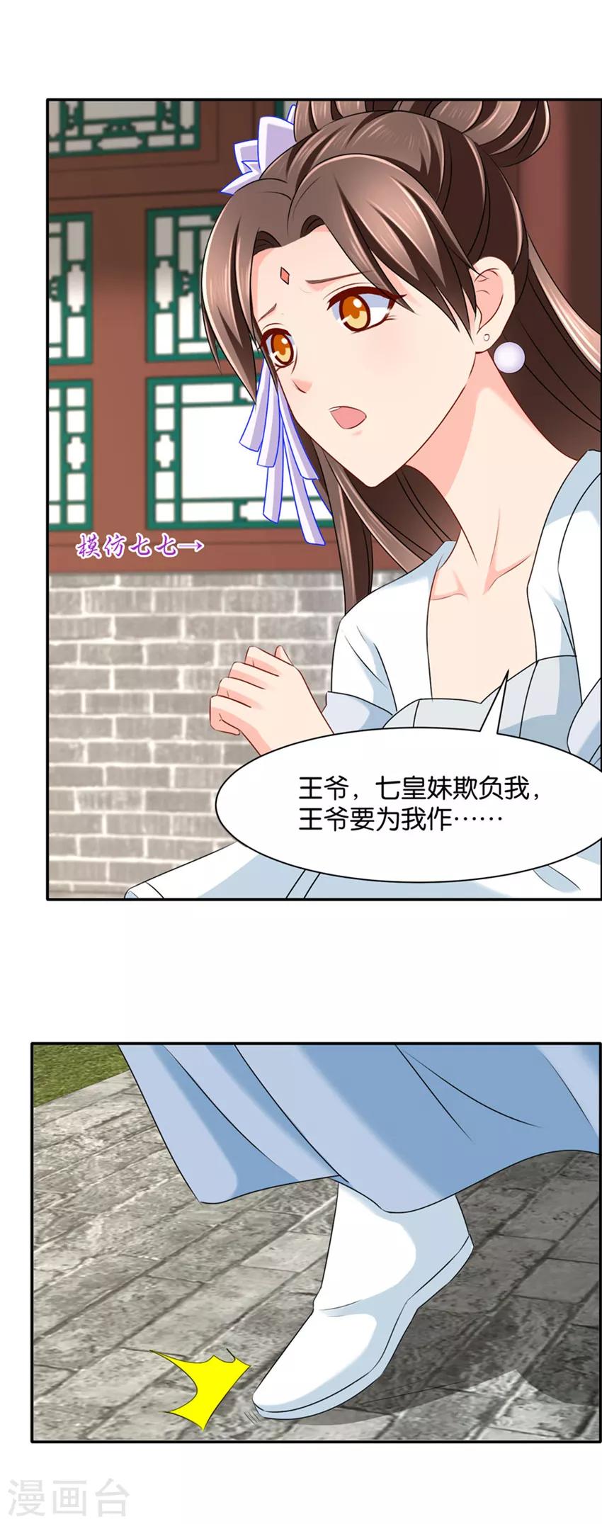 绝色医妃漫画,第139话 抢我的男人！2图