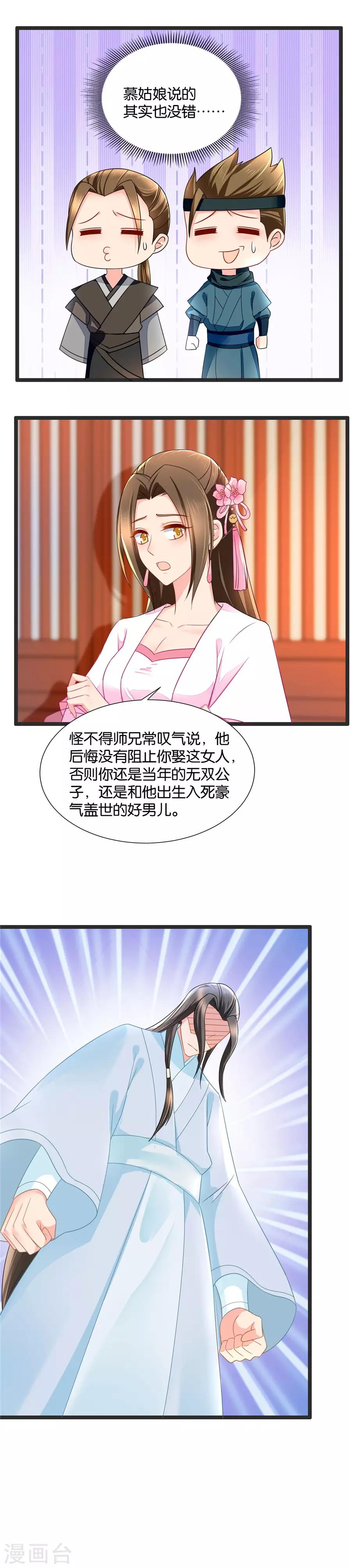 绝色医妃漫画,第65话 代理庄主的威严2图