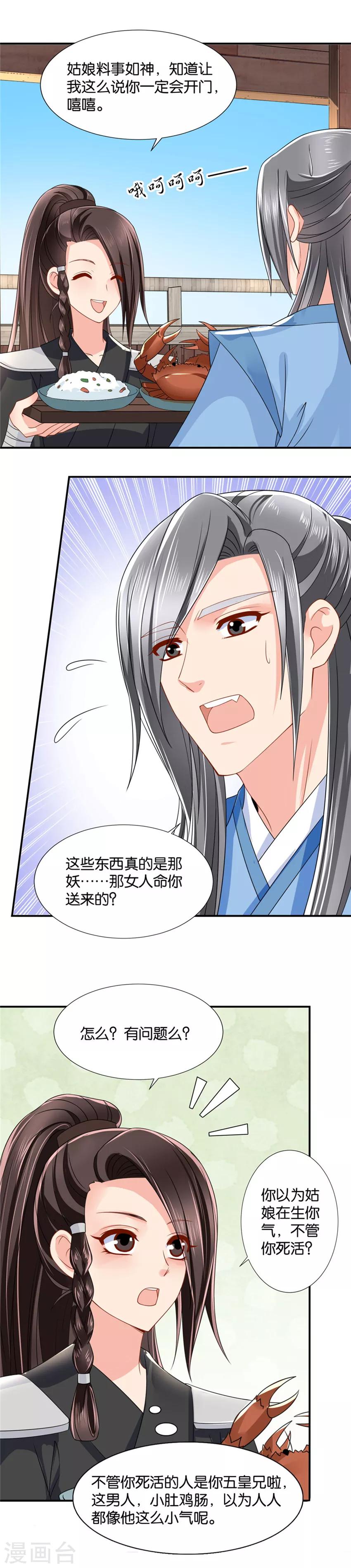 绝色医妃漫画,第115话 恍惚的楚定北2图