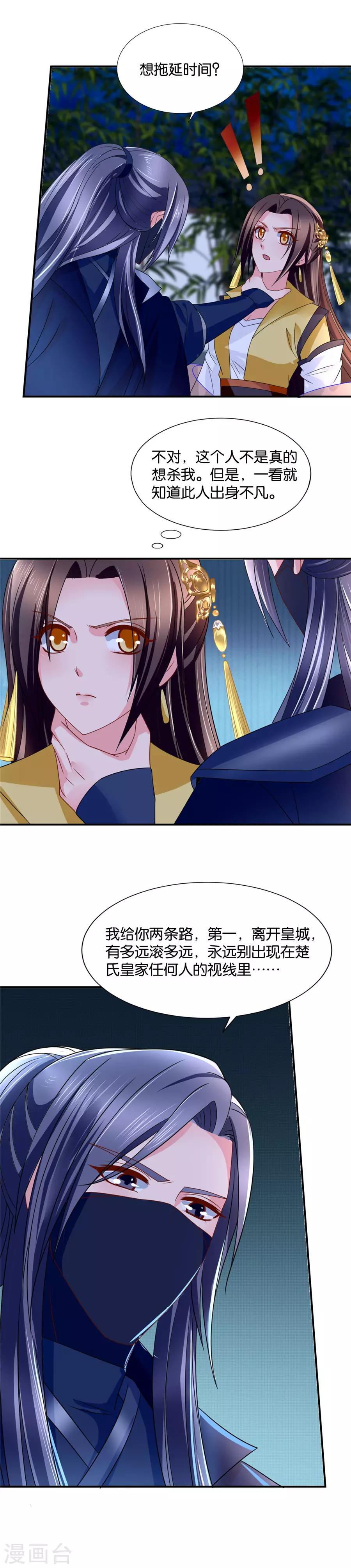绝色医妃漫画,第78话 风流快活一番？2图