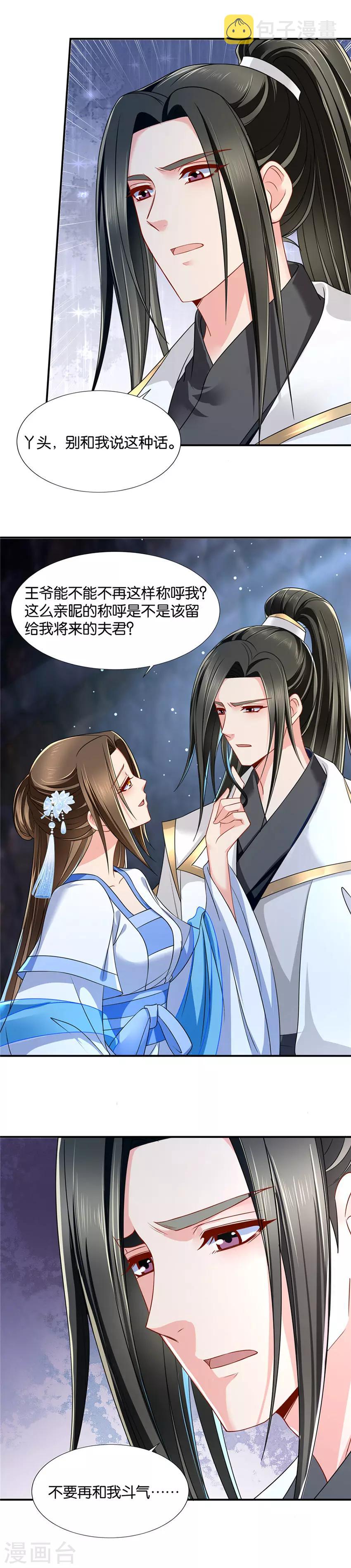 绝色医妃漫画,第105话 不介意共娶一个娘子1图