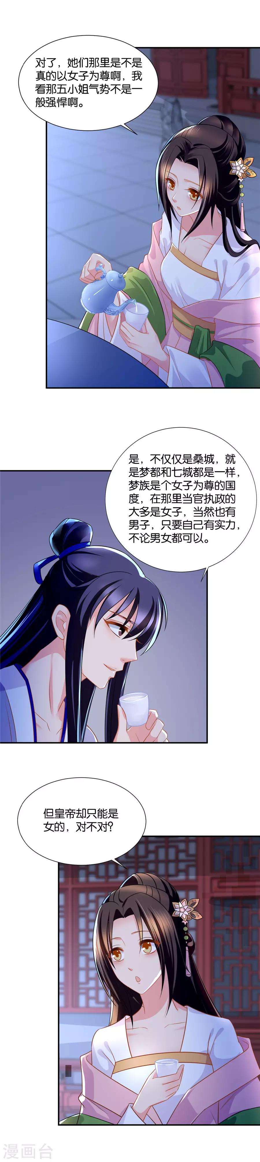 绝色医妃漫画,第49话 抢男人，共享她2图