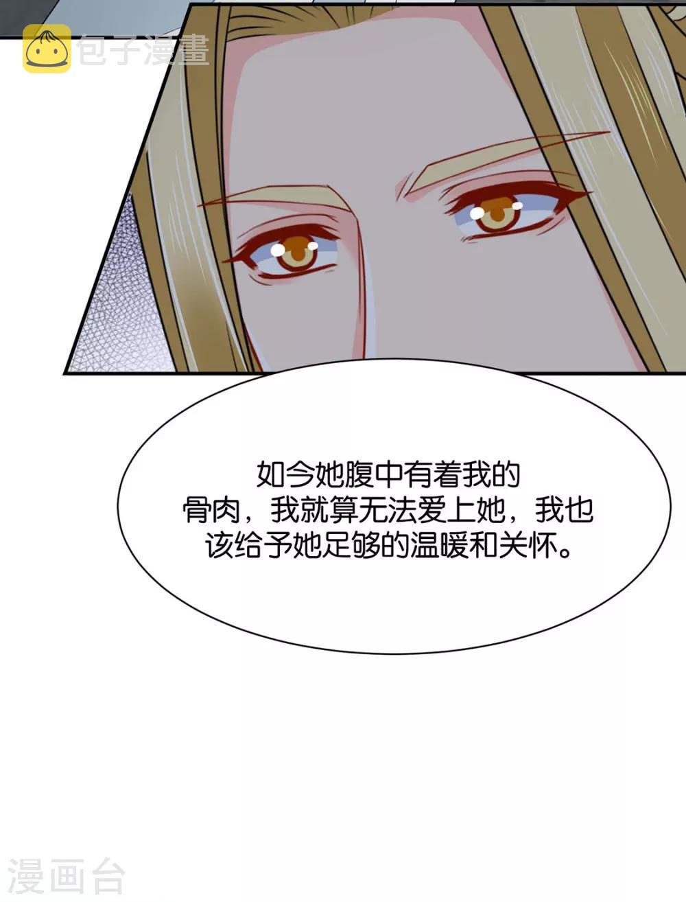 绝色医妃漫画,第196话 怀了他的孩子2图