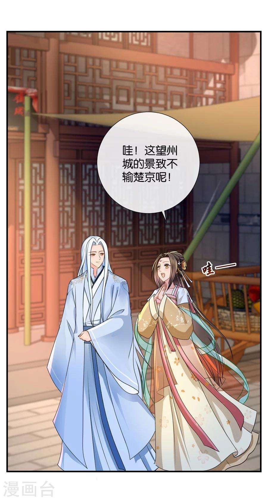 绝色医妃漫画,第41话 漫天要价，就地还钱2图