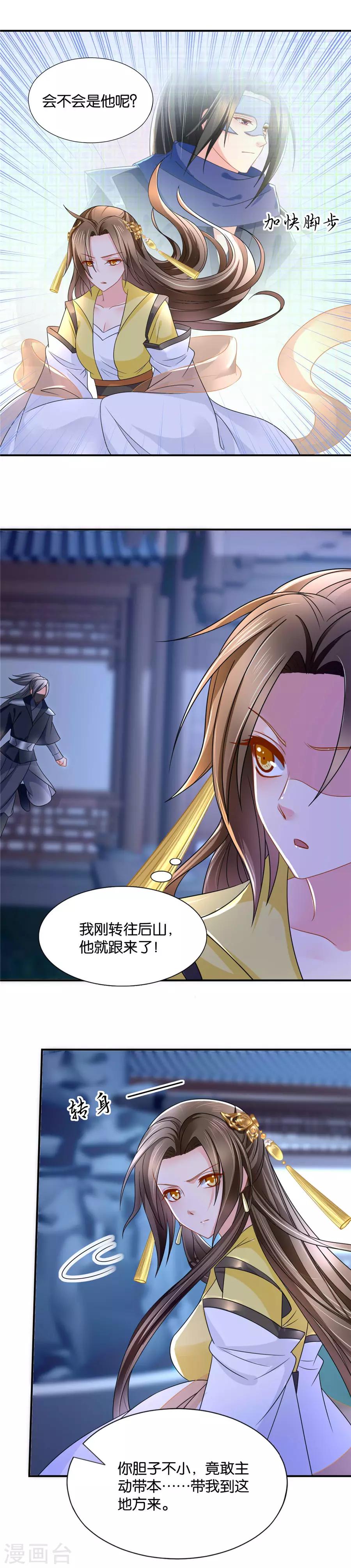 绝色医妃漫画,第78话 风流快活一番？1图