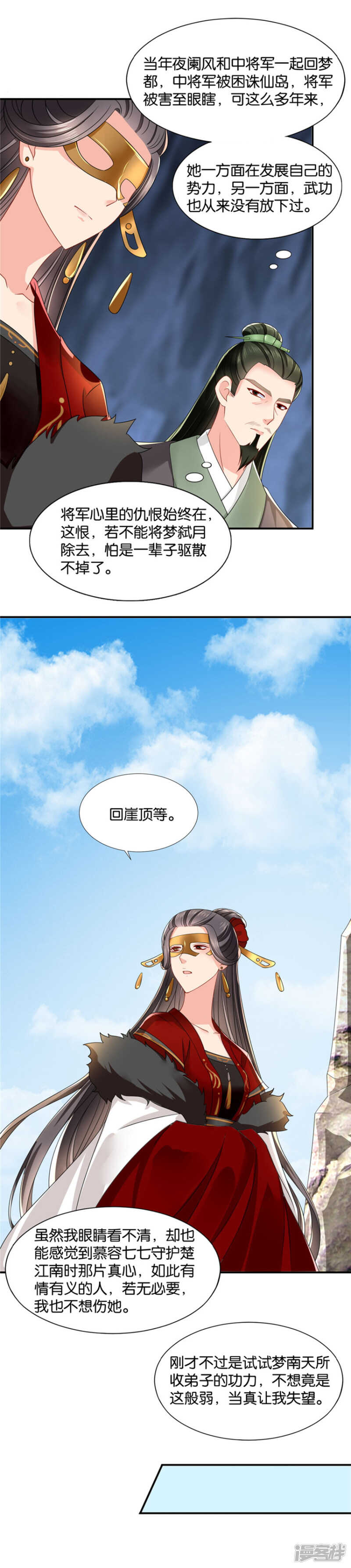 绝色医妃漫画,和师兄“殉情”2图