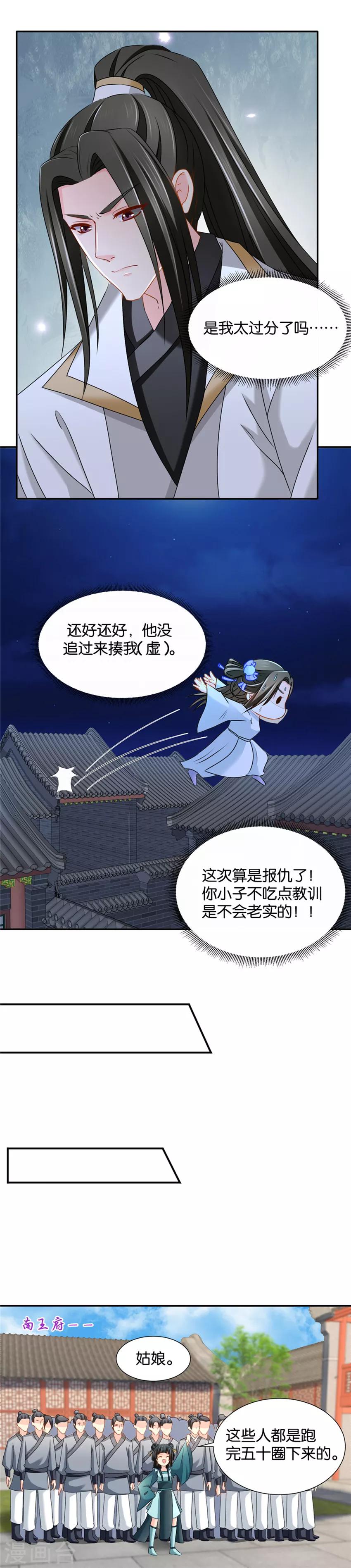 绝色医妃漫画,第137话 分手费1图