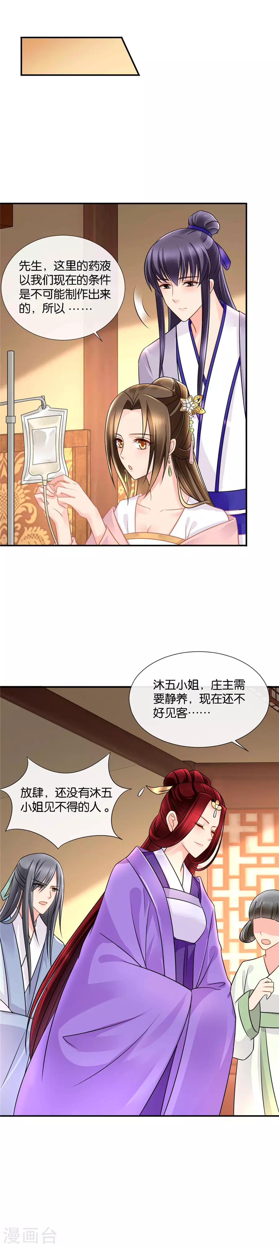 绝色医妃漫画,第48话 医仙是你的男人吗1图