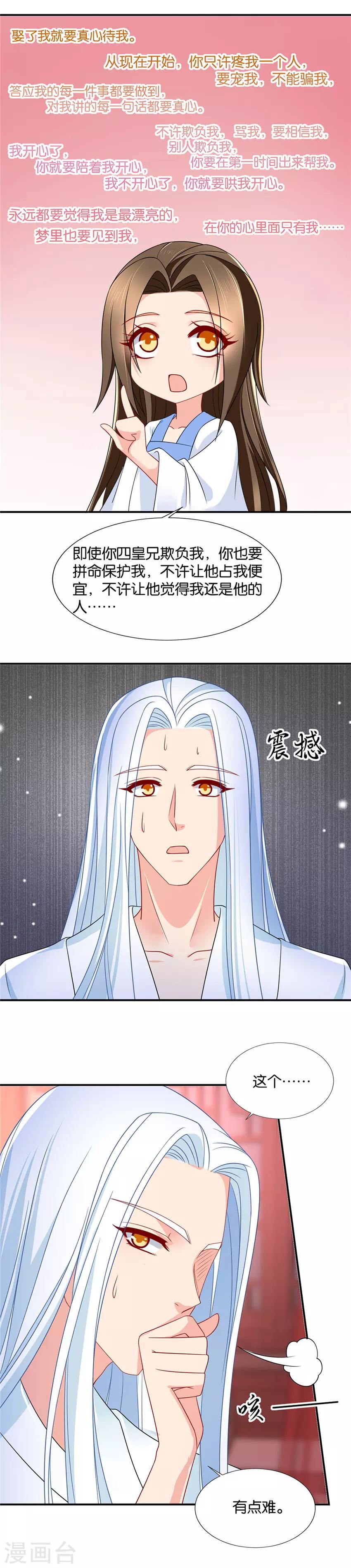 绝色医妃漫画,第92话 楚江南的反应2图