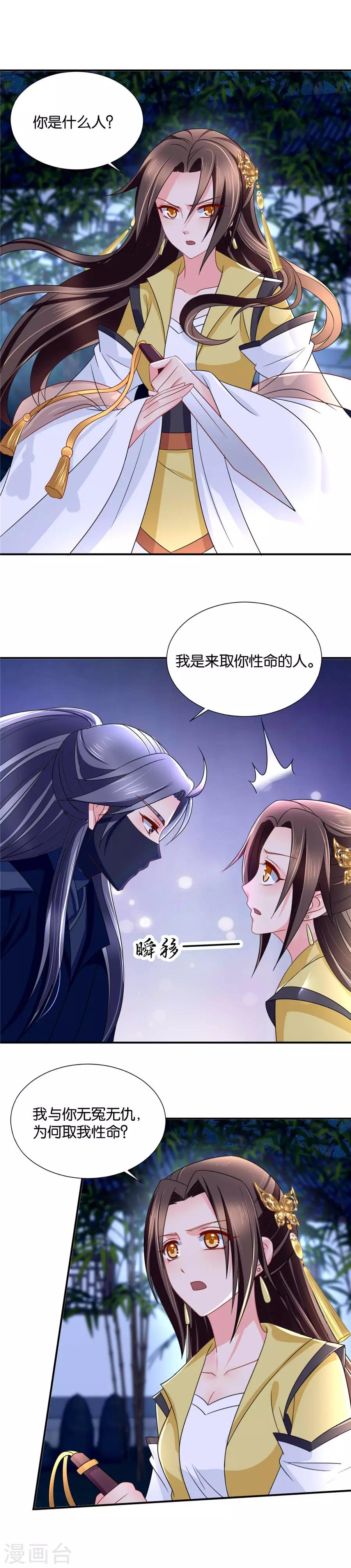 绝色医妃漫画,第78话 风流快活一番？1图