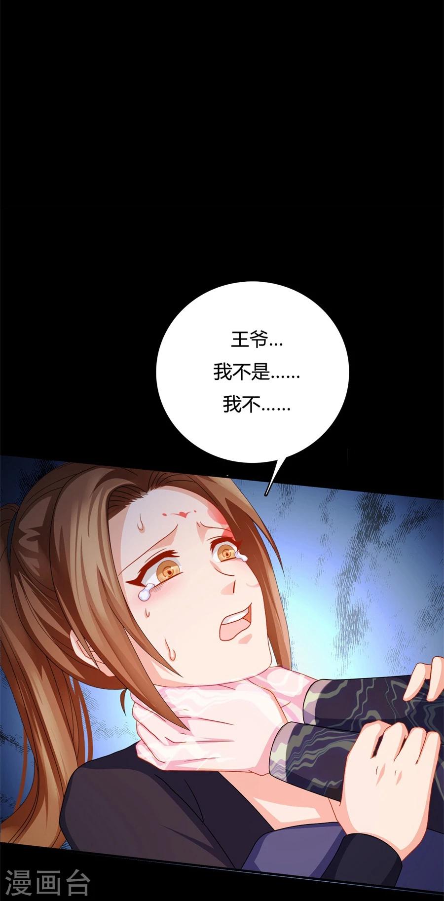 绝色医妃漫画,第17话 现在换我守护你2图