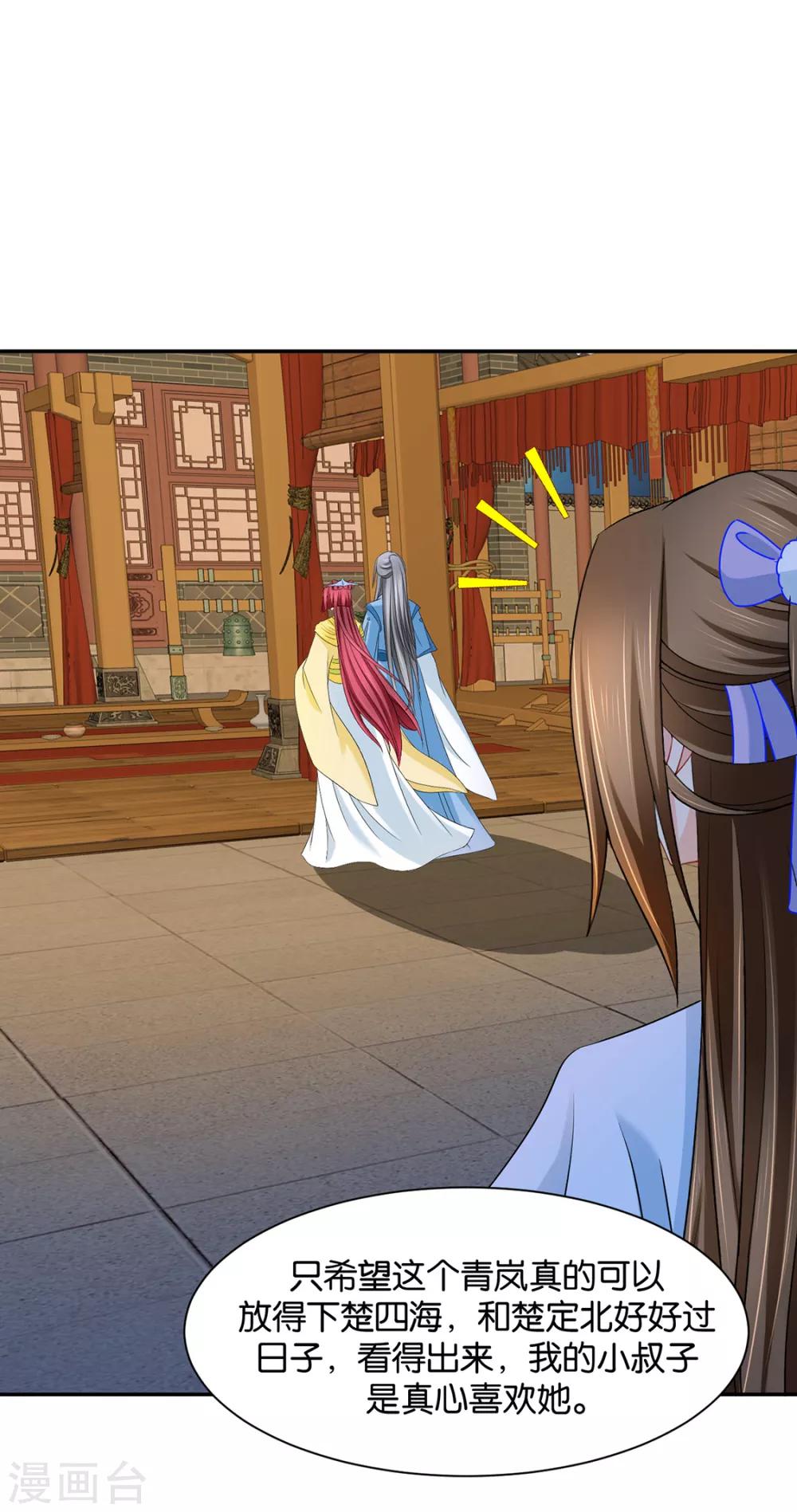 绝色医妃漫画,第170话 危机四伏的夜1图
