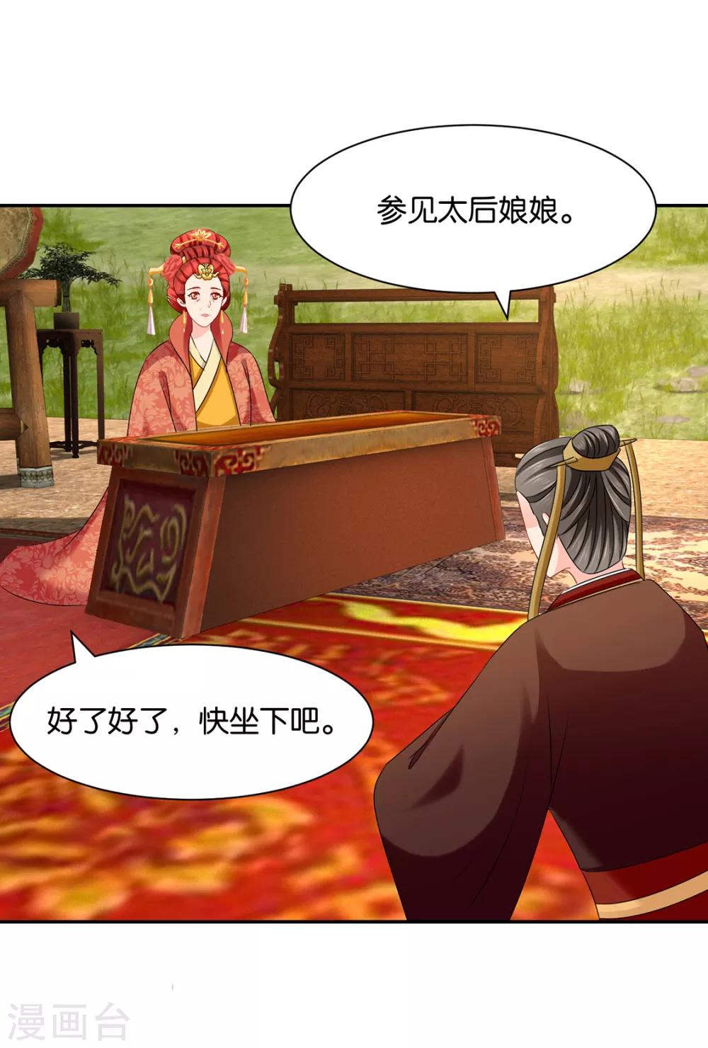 绝色医妃漫画,第161话 太子1图