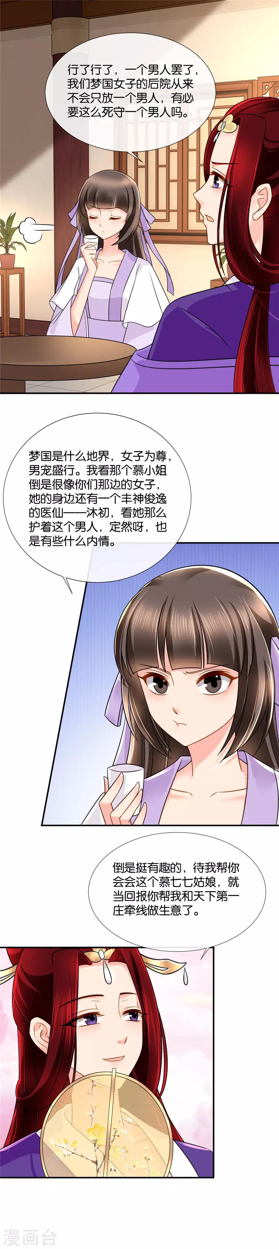 绝色医妃漫画,第48话 医仙是你的男人吗2图