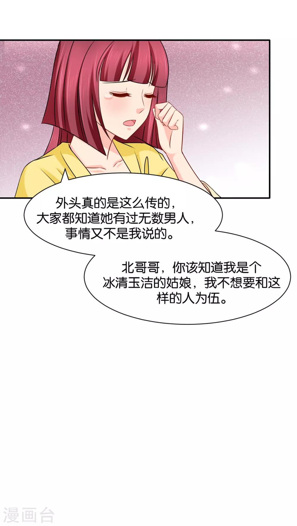绝色医妃漫画,第170话 危机四伏的夜2图