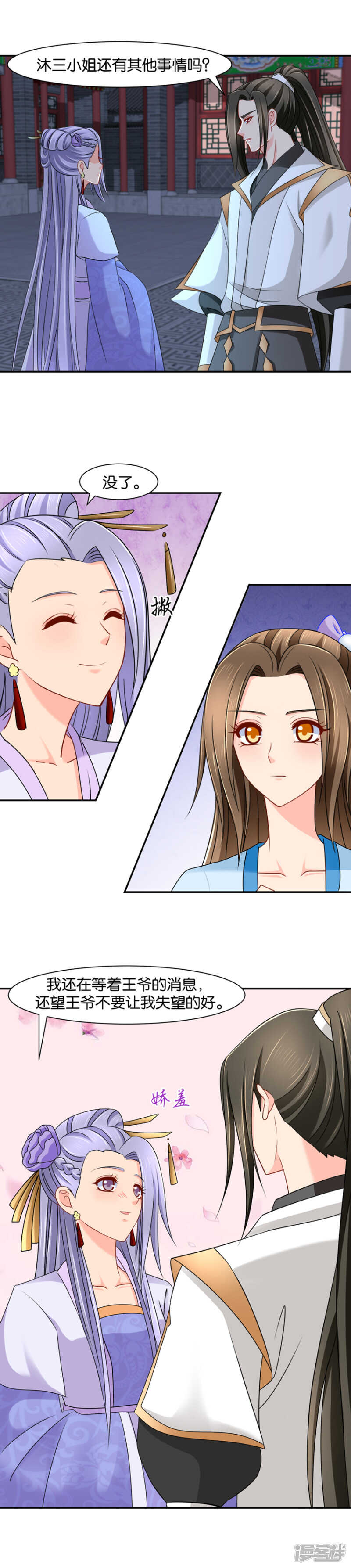 绝色医妃漫画,三人修炼1图