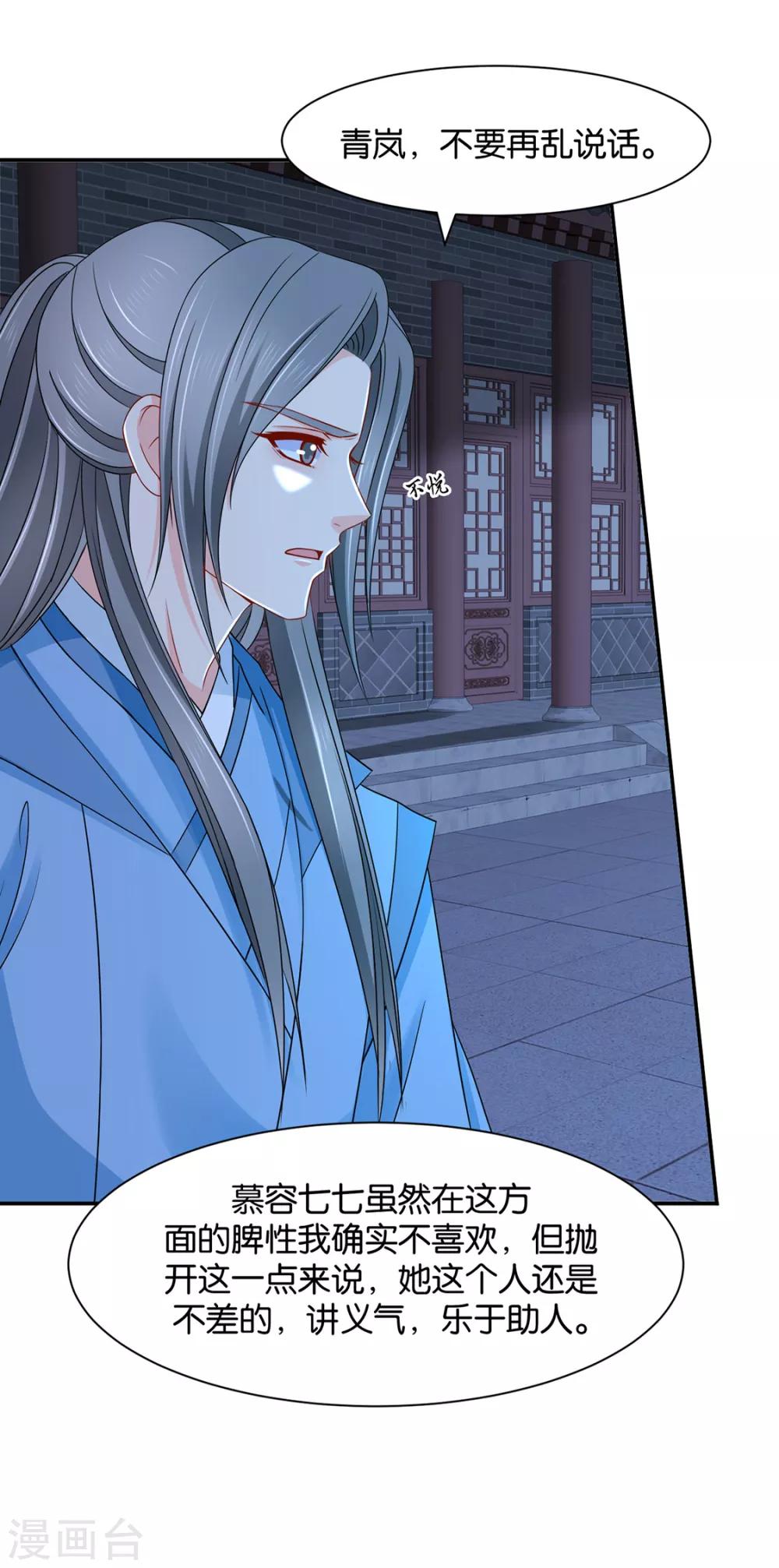 绝色医妃漫画,第170话 危机四伏的夜2图