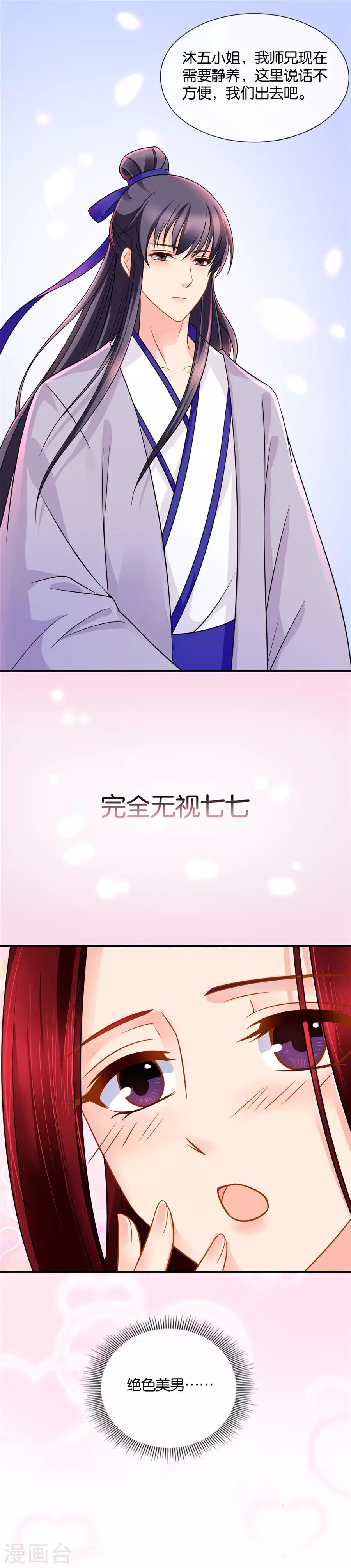 绝色医妃漫画,第48话 医仙是你的男人吗1图