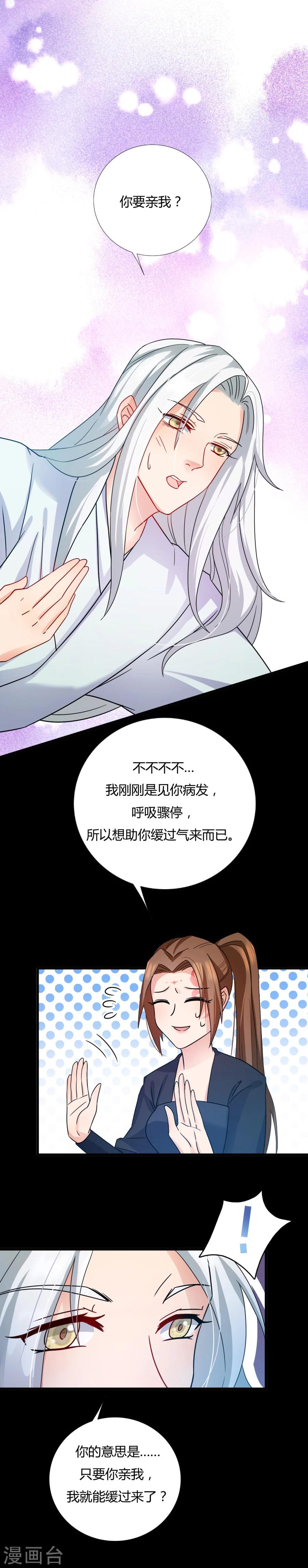 绝色医妃漫画,第10话 我今晚还要留在这！2图