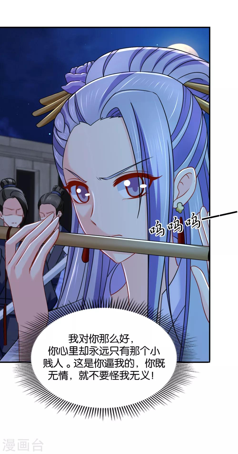 绝色医妃漫画,第205话 看了戚晨风的屁股2图