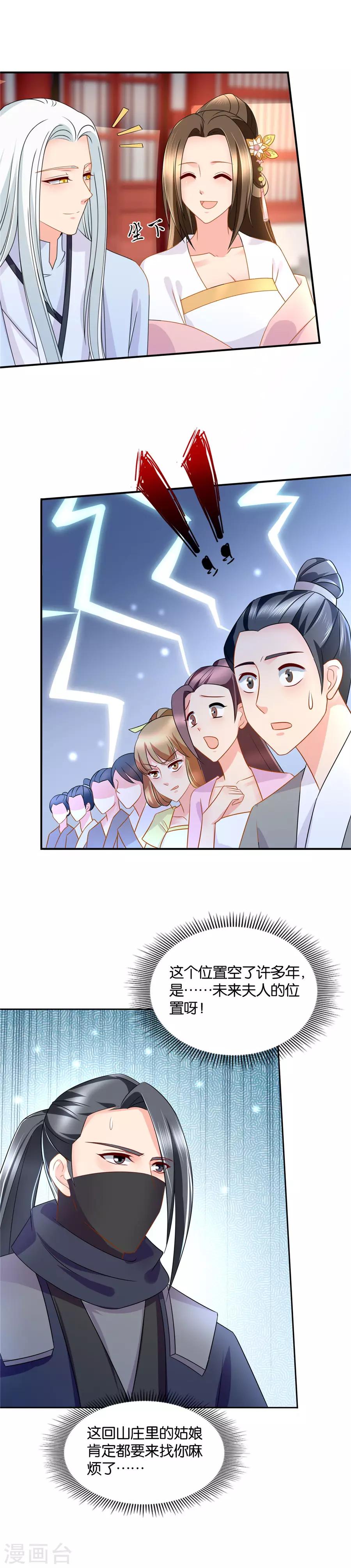 绝色医妃漫画,第55话 七七，我是男人啊2图