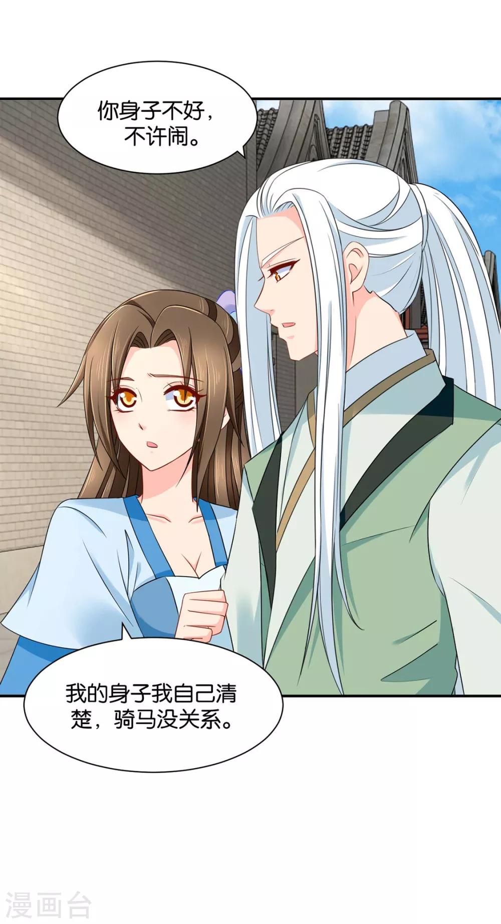绝色医妃漫画,第184话 另一个七七2图