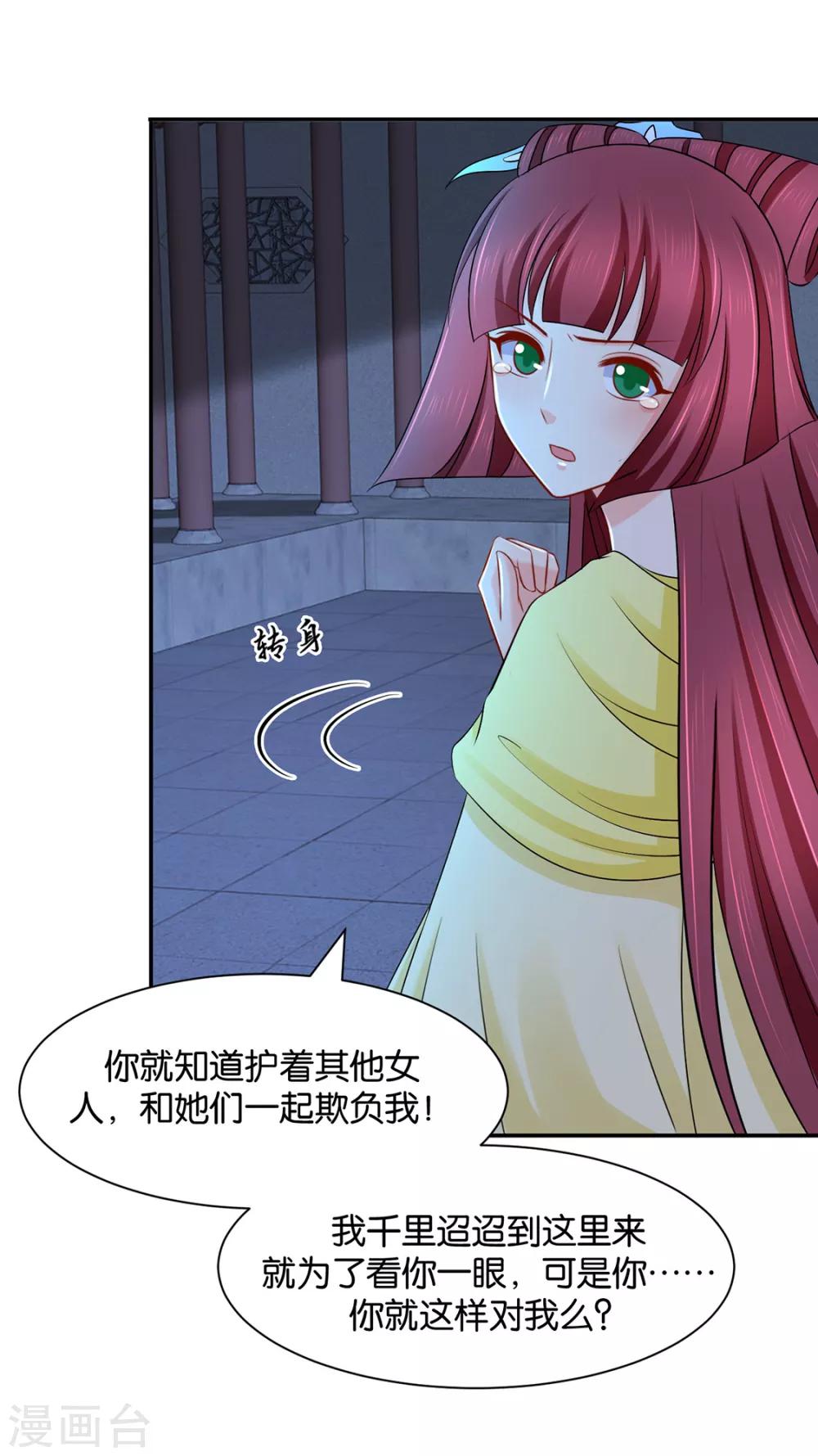 绝色医妃漫画,第170话 危机四伏的夜2图