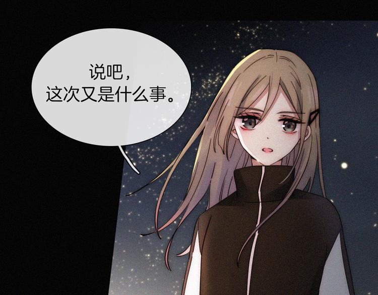 未曾知晓的那一日免费观看漫画,第18话 午夜告白1图