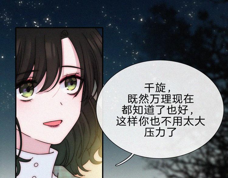 未曾知晓的那一日结局漫画,第46话 戛然而止的关系1图