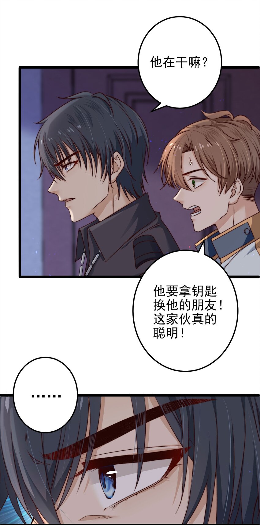 逃生游戏里撩宿敌漫画,第07话 必须加快通关进程了2图