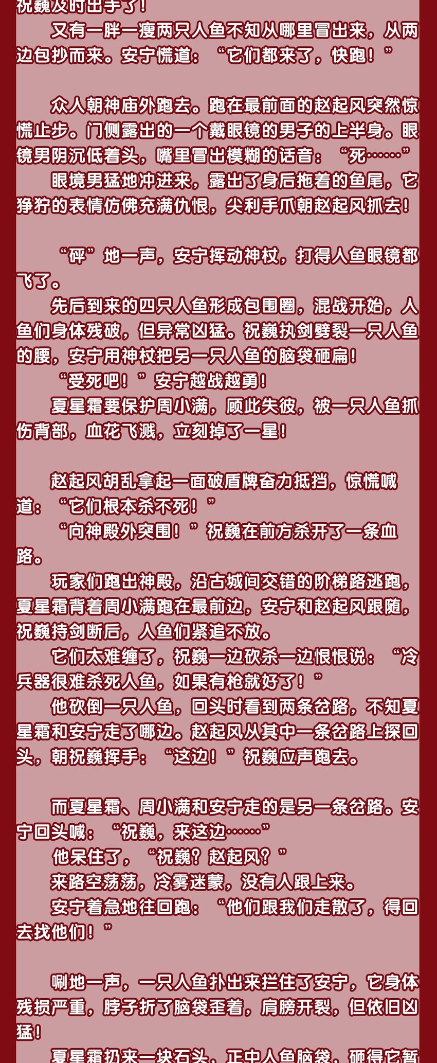 逃生游戏手机版漫画,文字番外 终卷 交错之城·中1图
