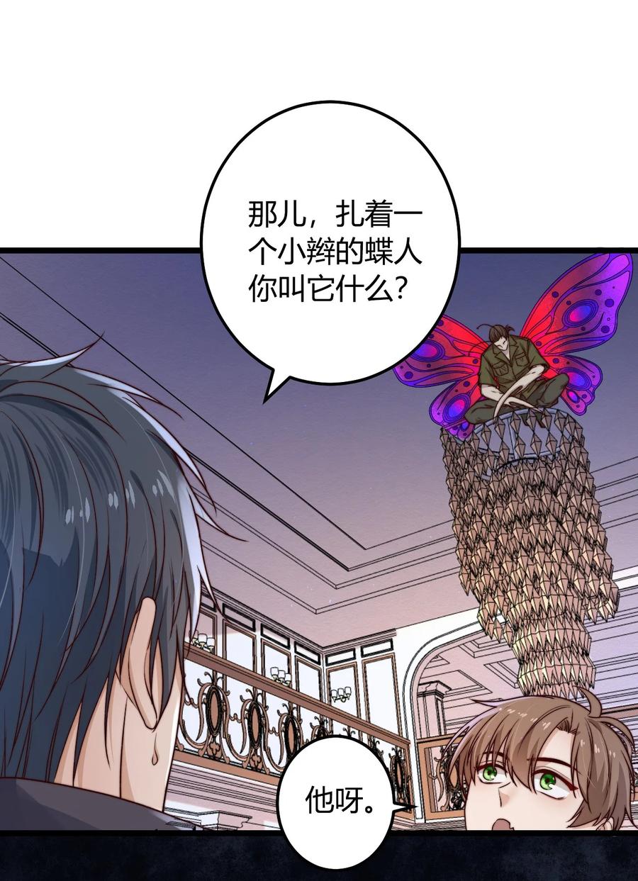 逃生游戏下载漫画,第20话 蝶人小姐姐1图