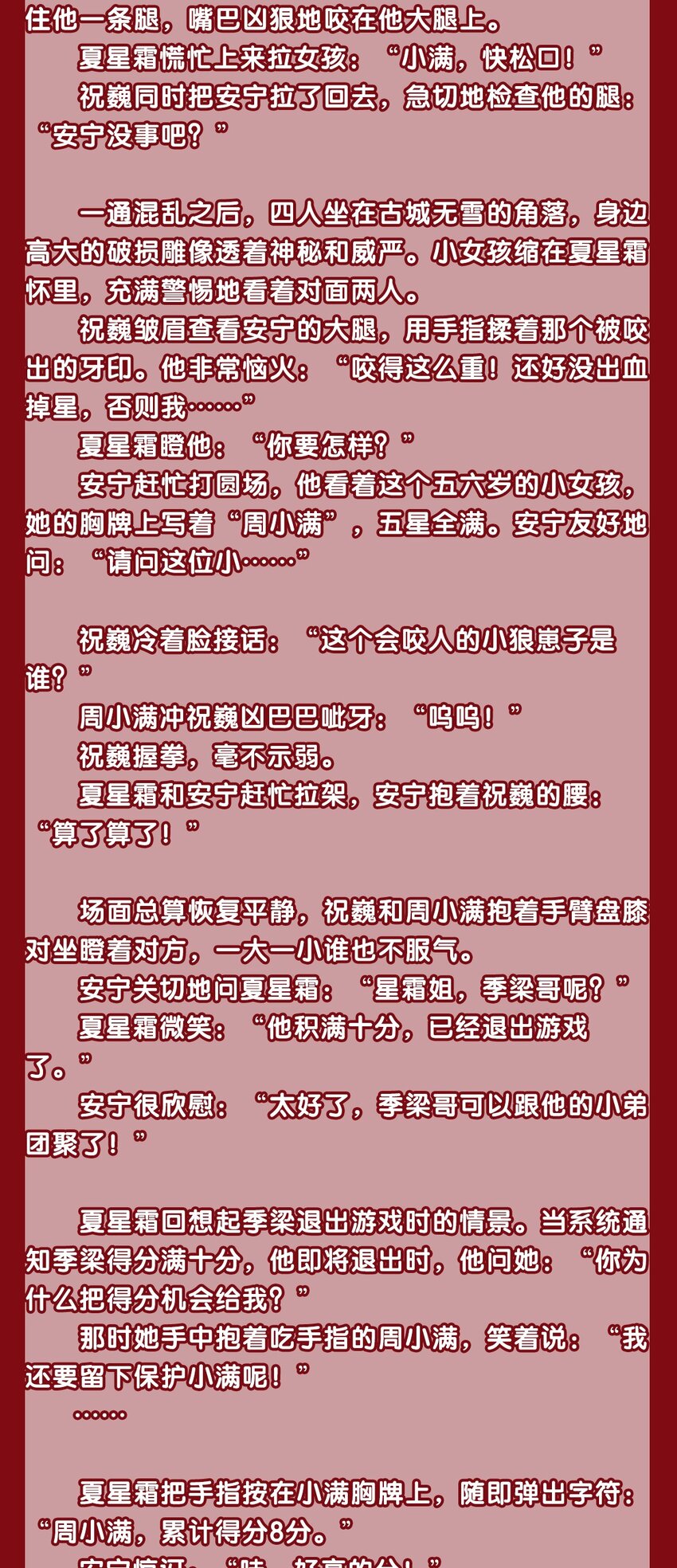 逃生游戏短剧完整版漫画,文字番外 终卷·交错之城·上2图