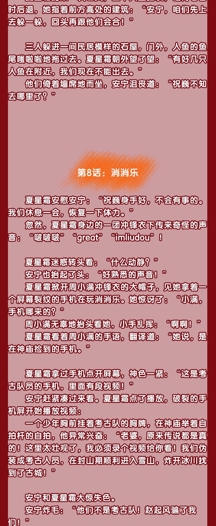 逃生游戏手机版漫画,文字番外 终卷 交错之城·中2图