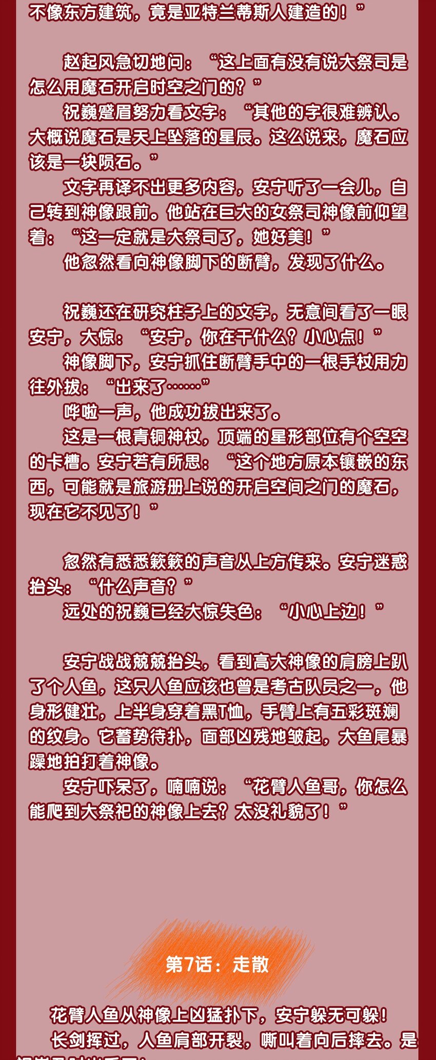 逃生游戏漫画,文字番外 终卷 交错之城·中2图