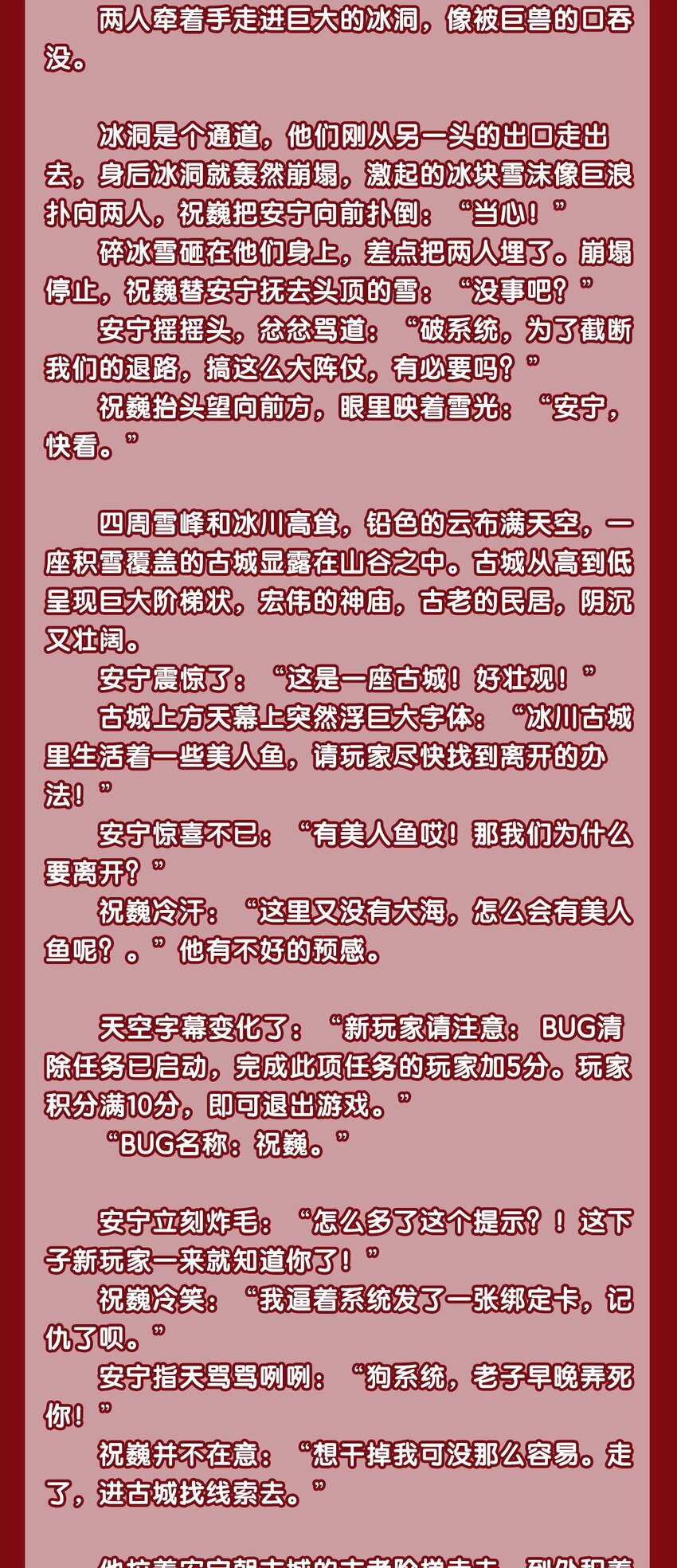 逃生游戏漫画,文字番外 终卷·交错之城·上2图