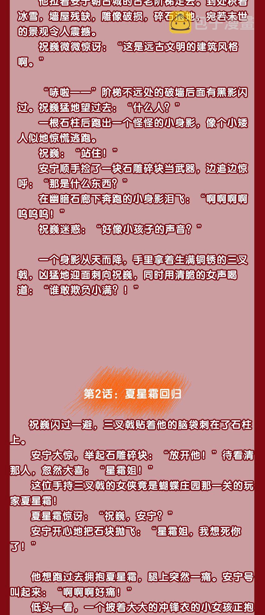 逃生游戏短剧完整版漫画,文字番外 终卷·交错之城·上1图