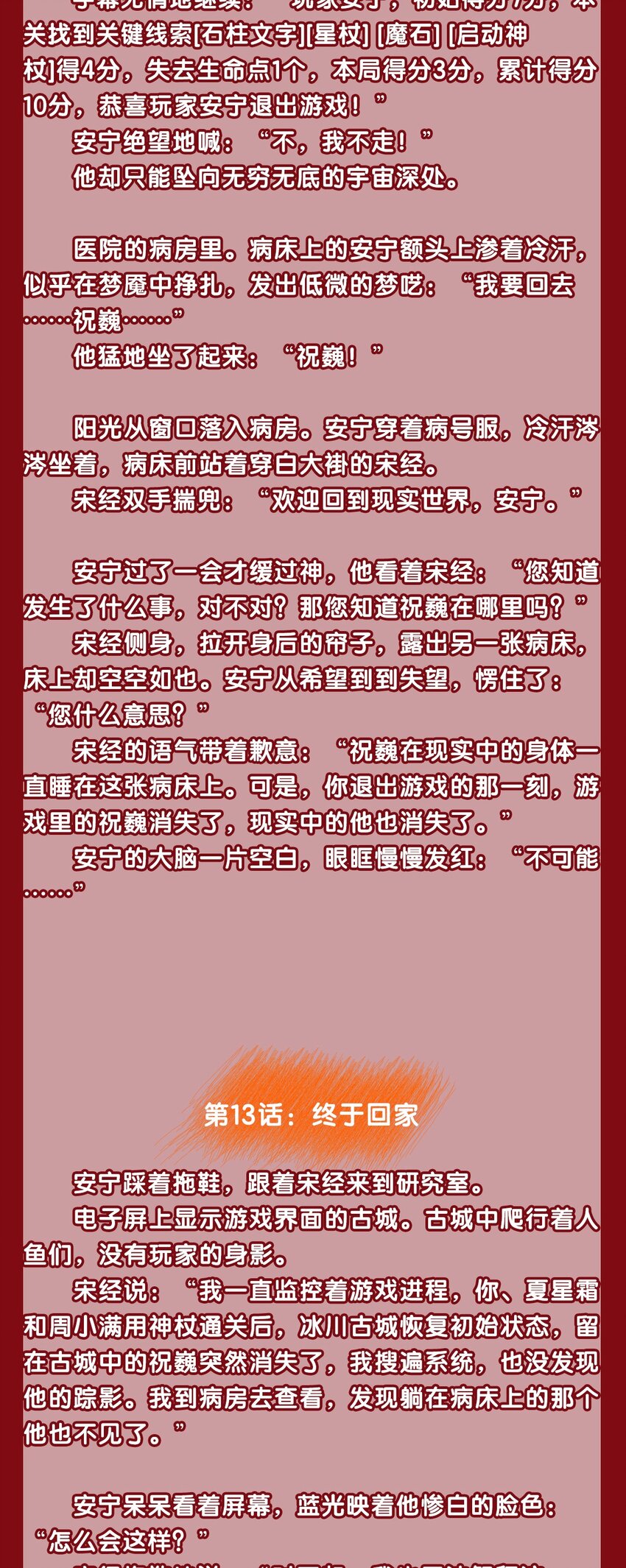 逃生游戏漫画,文字番外 终卷 交错之城·下2图